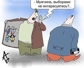 ВЫБОРЫ (Афоризмы) Афоризмы о выборах